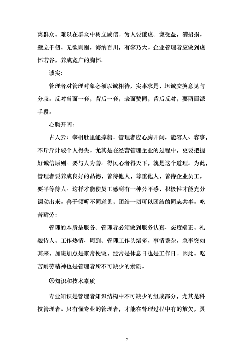 工会体育比赛委外承办服务投标方案（144页）（2024年修订版）.docx 第7页