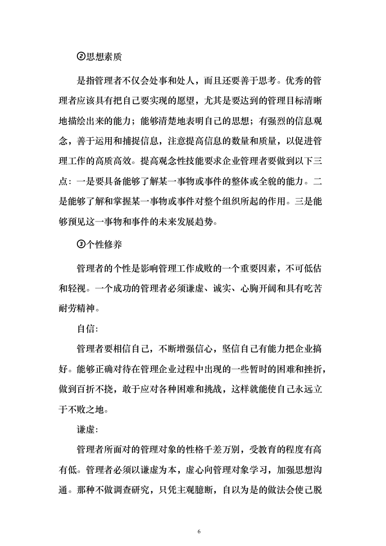 工会体育比赛委外承办服务投标方案（144页）（2024年修订版）.docx 第6页