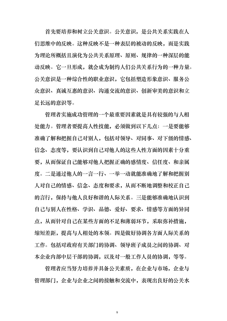工会体育比赛委外承办服务投标方案（144页）（2024年修订版）.docx 第9页