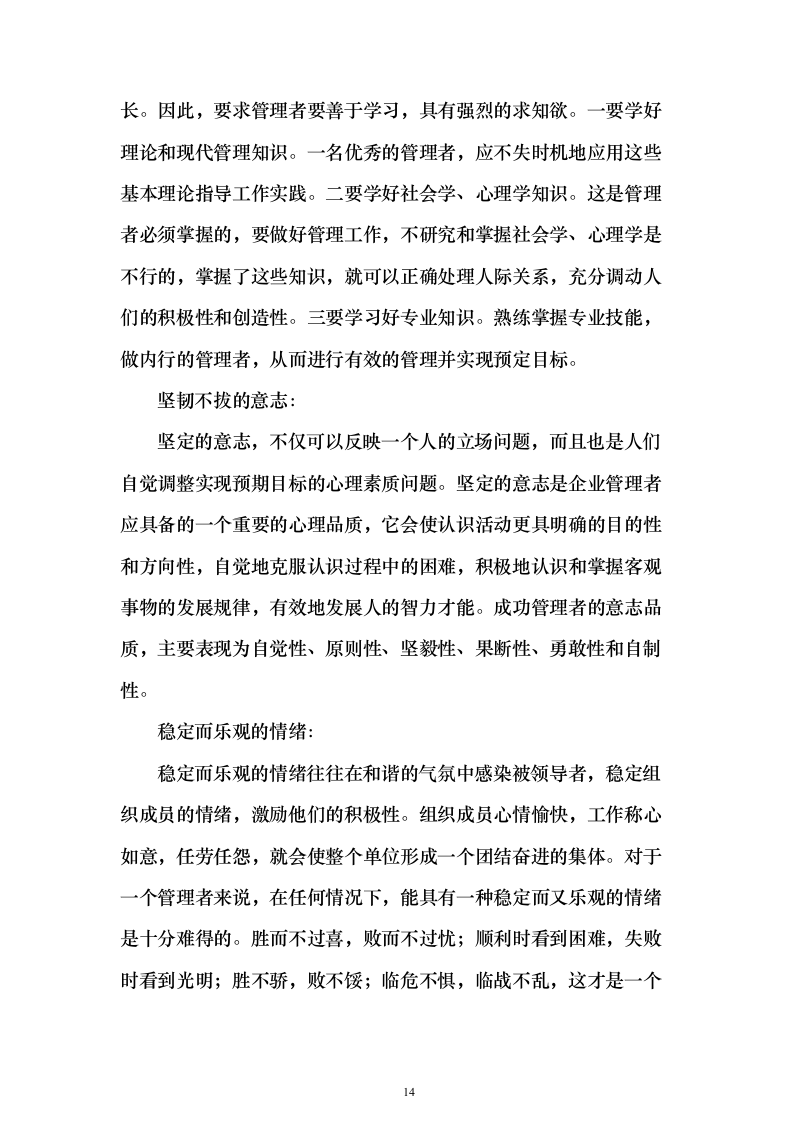 工会体育比赛委外承办服务投标方案（144页）（2024年修订版）.docx 第14页