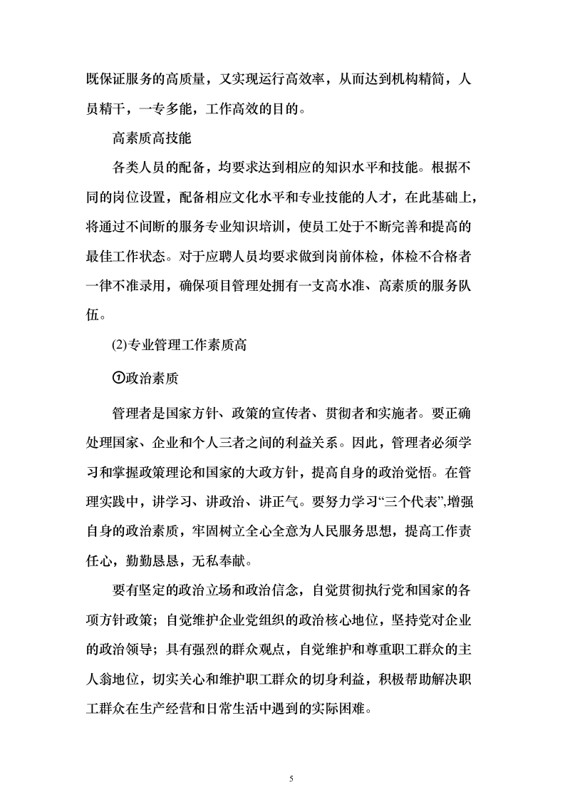 工会体育比赛委外承办服务投标方案（144页）（2024年修订版）.docx 第5页