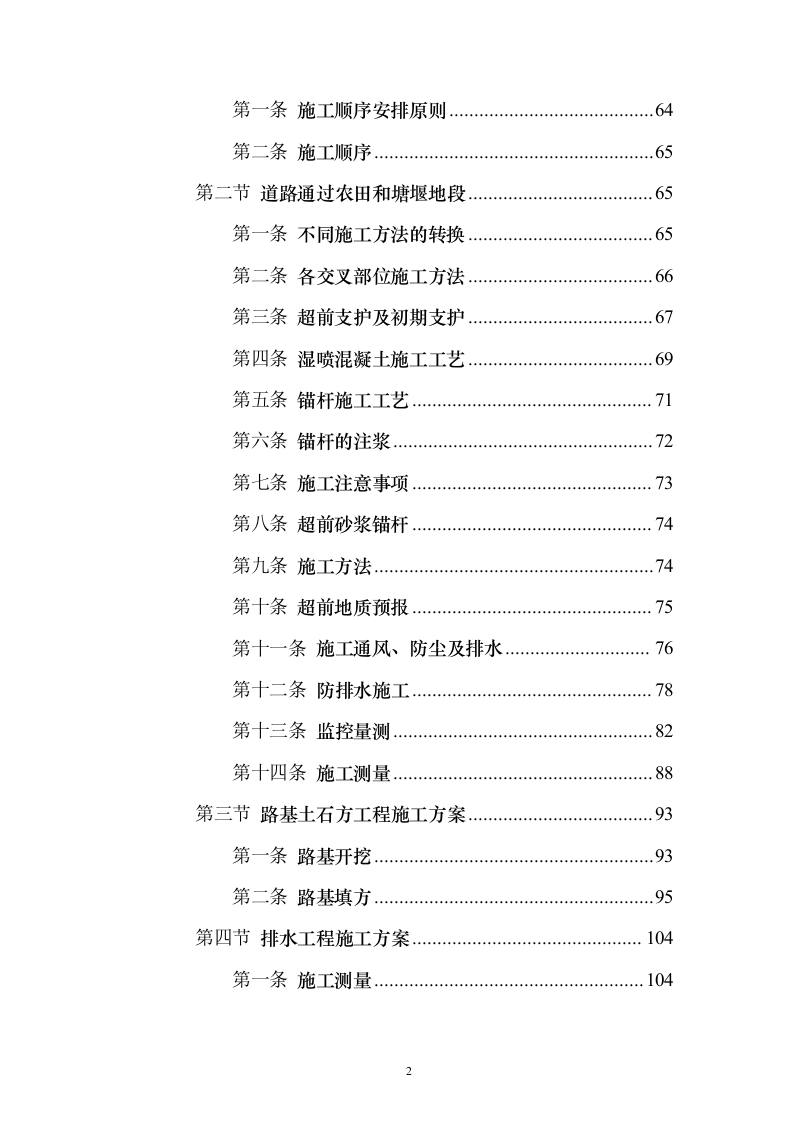 市政道路项目投标方案（446页）（2024年修订版）.docx 第2页