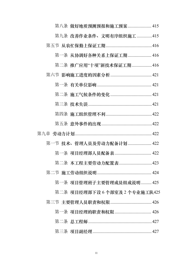 市政道路项目投标方案（446页）（2024年修订版）.docx 第11页