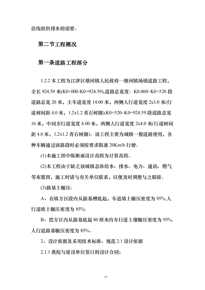 市政道路项目投标方案（446页）（2024年修订版）.docx 第15页