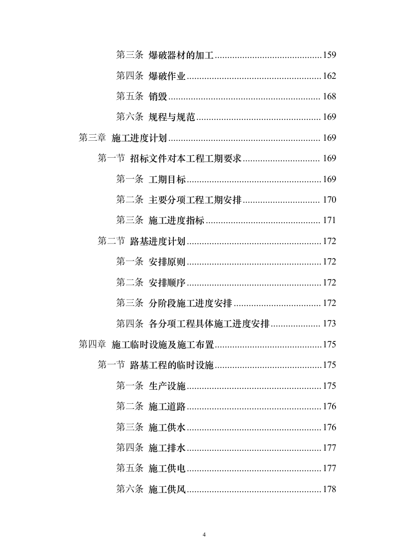 市政道路项目投标方案（446页）（2024年修订版）.docx 第4页