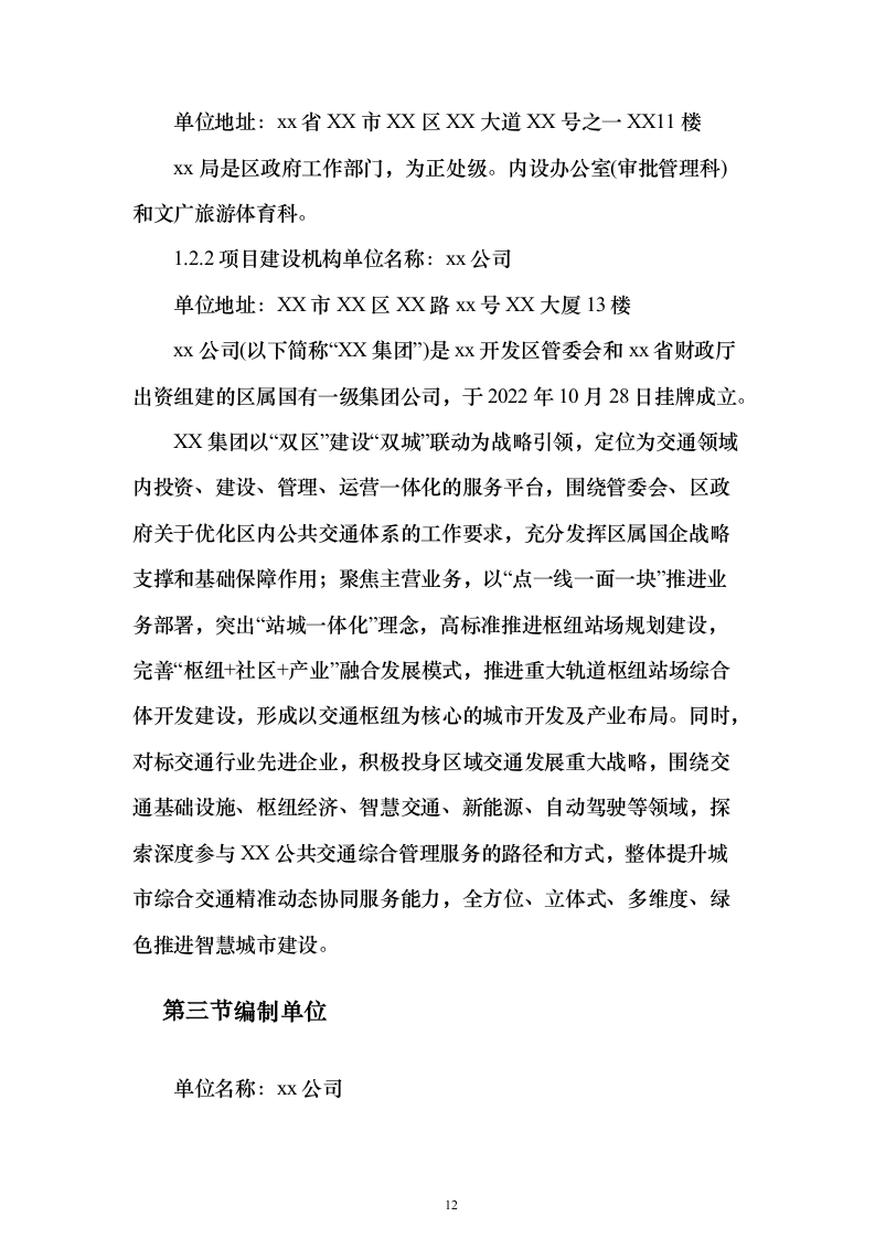 开放式全民文化体育广场可行性研究报告（363页）（2024年修订版）.docx 第12页
