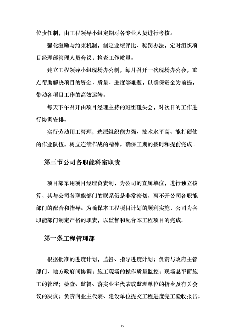 截污管线临时管线运营及拆除劳务工程_投标方案（技术标141页）（2024年修订版）.docx 第15页