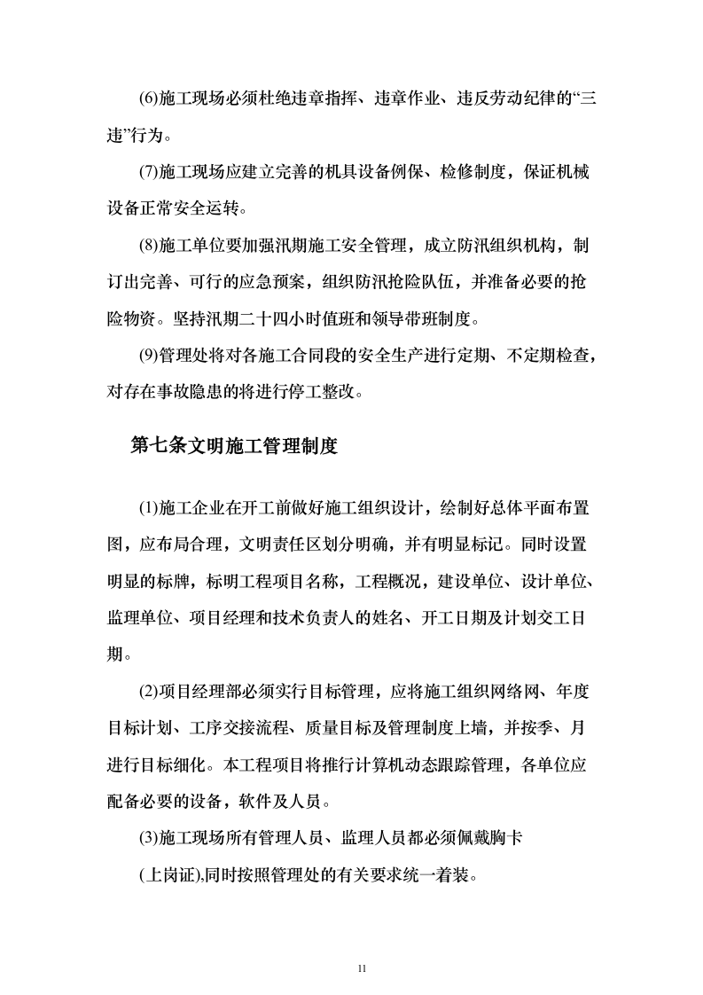 房屋应急维修投标方案（415页）（2024年修订版）.docx 第11页