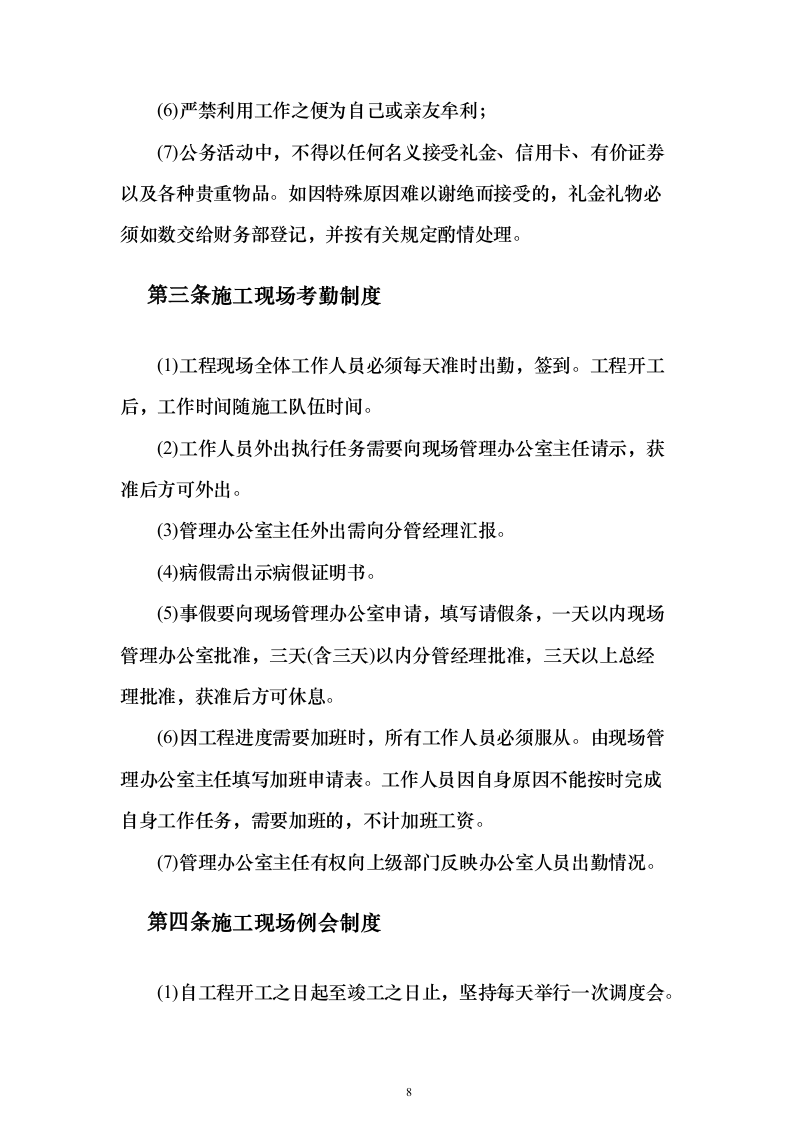 房屋应急维修投标方案（415页）（2024年修订版）.docx 第8页