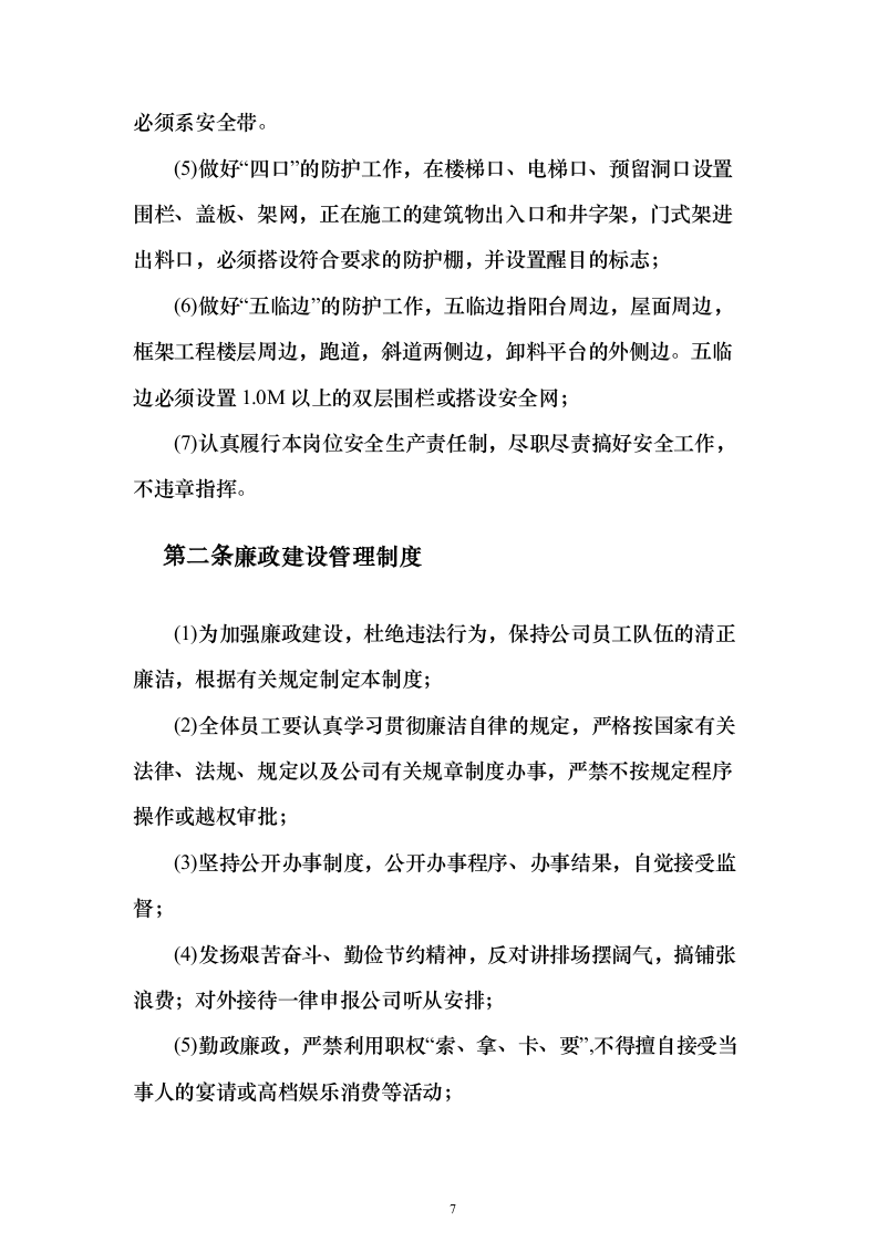 房屋应急维修投标方案（415页）（2024年修订版）.docx 第7页