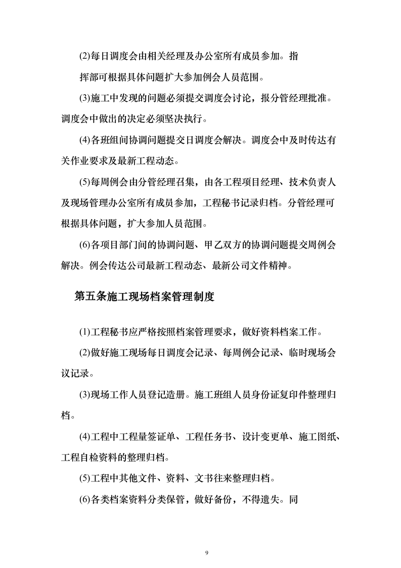 房屋应急维修投标方案（415页）（2024年修订版）.docx 第9页