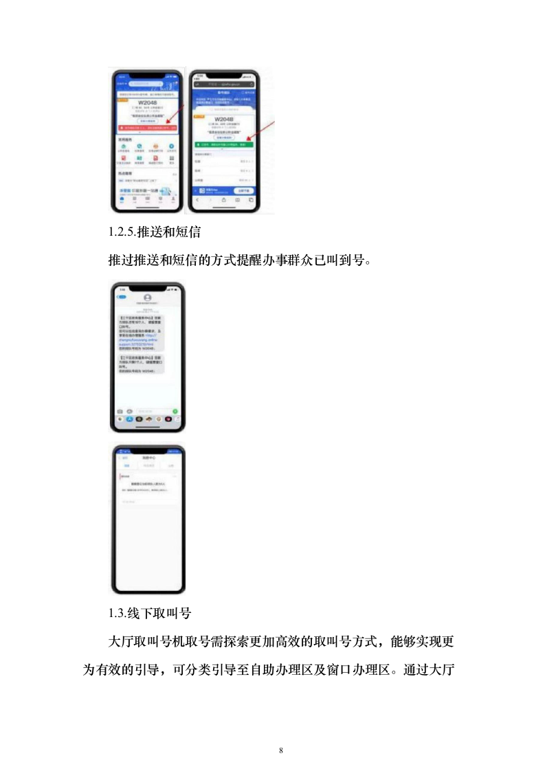 政务服务综合窗口购买服务投标方案（166页）（2024年修订版）.docx 第8页