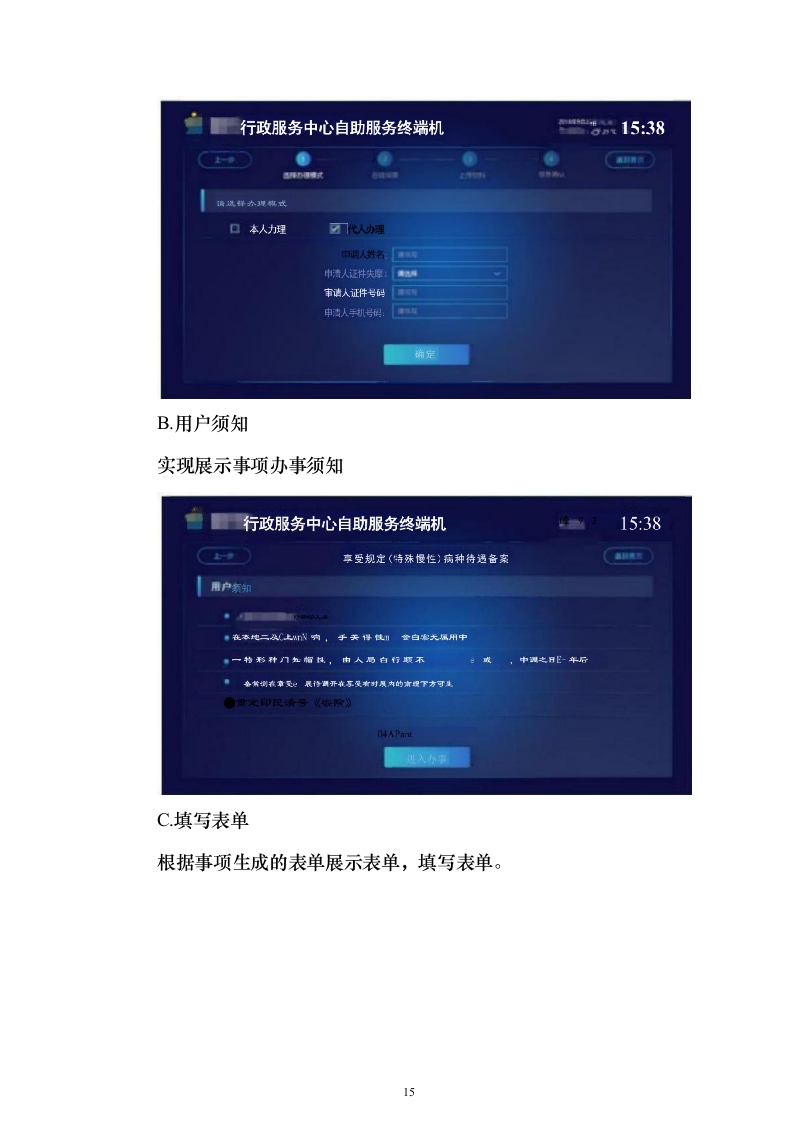 政务服务综合窗口购买服务投标方案（166页）（2024年修订版）.docx 第15页
