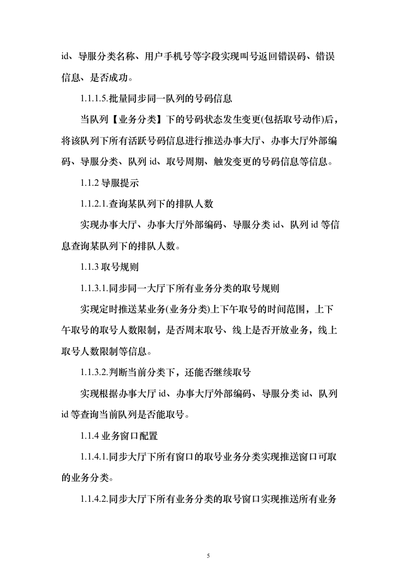 政务服务综合窗口购买服务投标方案（166页）（2024年修订版）.docx 第5页