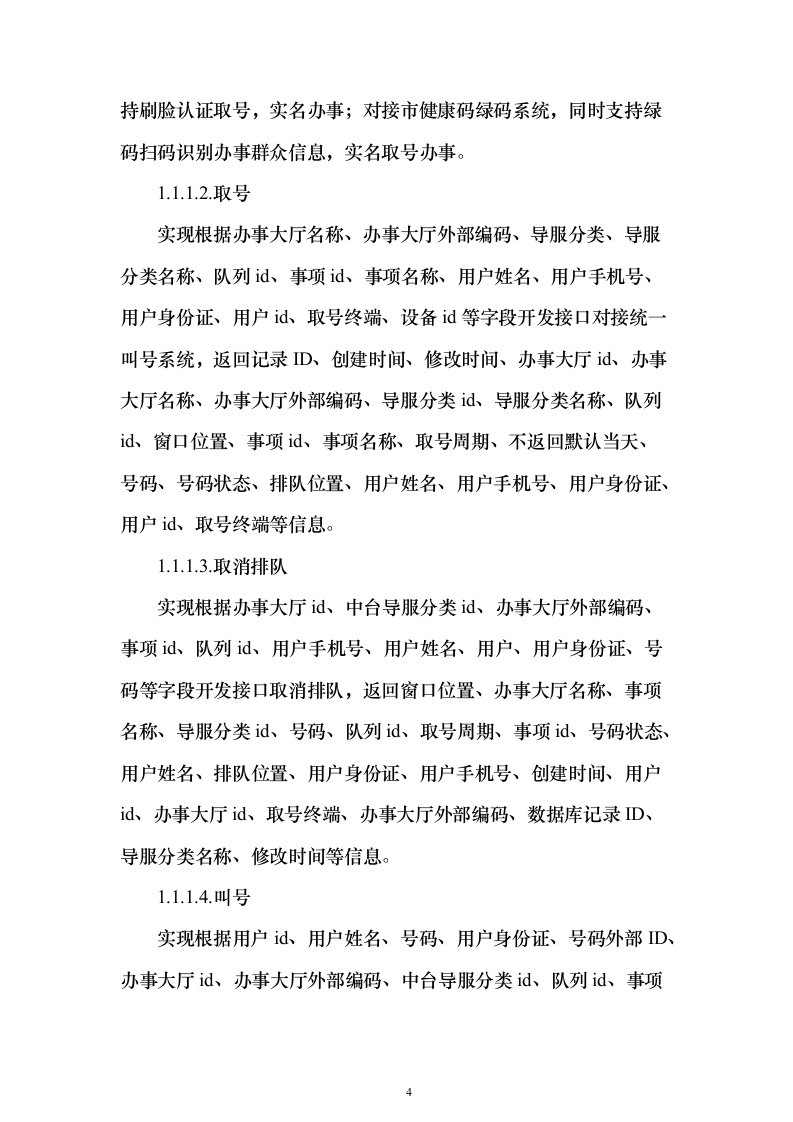 政务服务综合窗口购买服务投标方案（166页）（2024年修订版）.docx 第4页