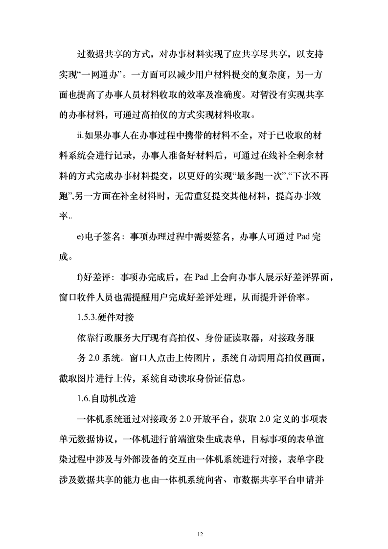 政务服务综合窗口购买服务投标方案（166页）（2024年修订版）.docx 第12页