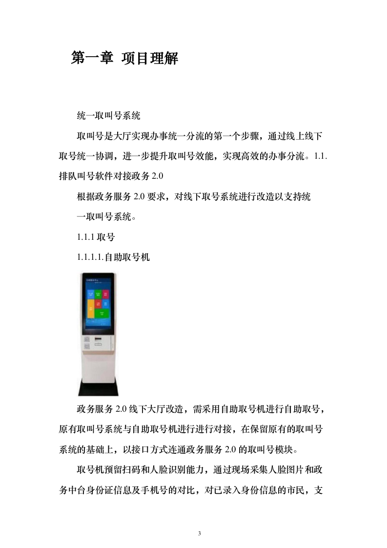 政务服务综合窗口购买服务投标方案（166页）（2024年修订版）.docx 第3页