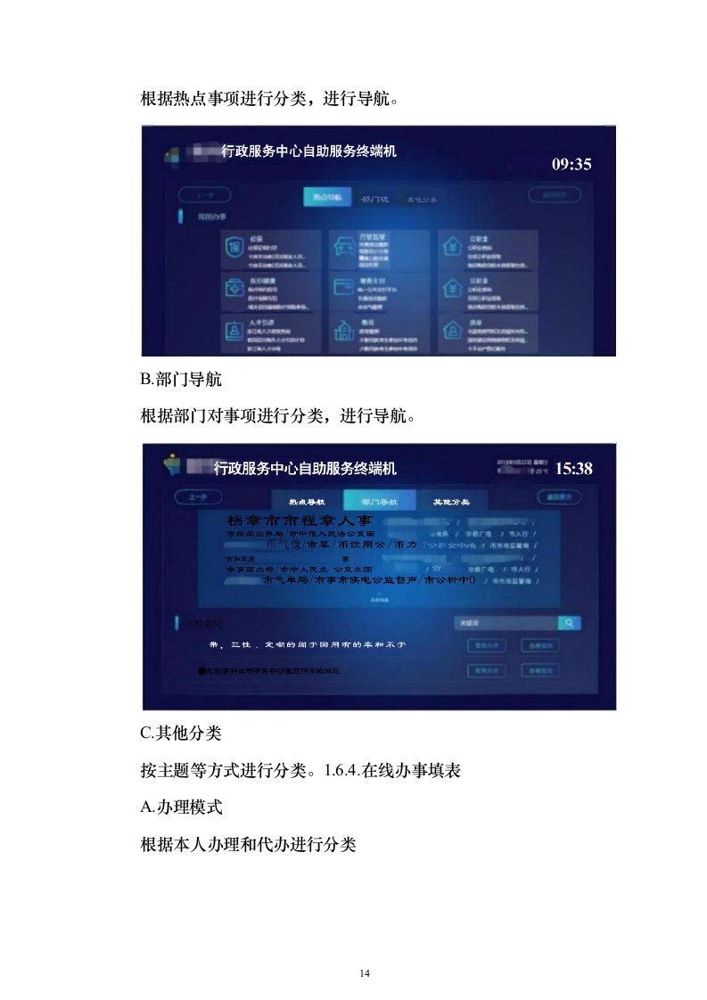 政务服务综合窗口购买服务投标方案（166页）（2024年修订版）.docx 第14页