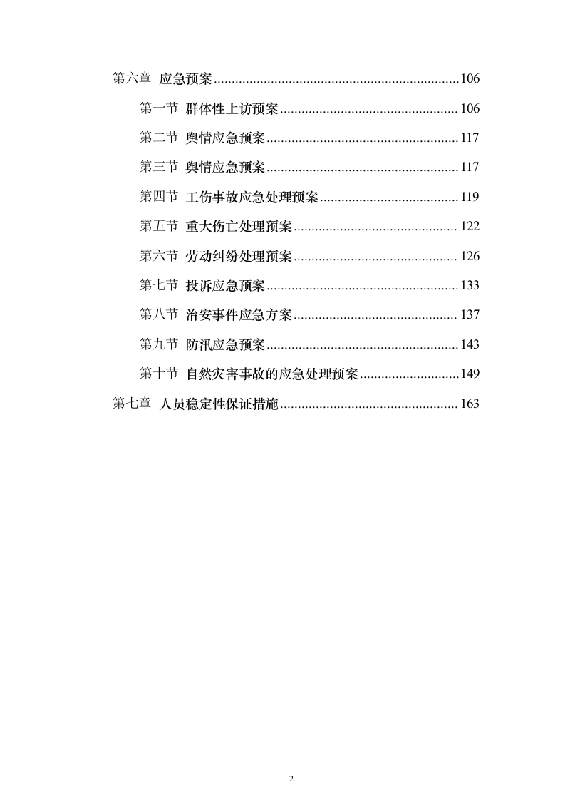 政务服务综合窗口购买服务投标方案（166页）（2024年修订版）.docx 第2页
