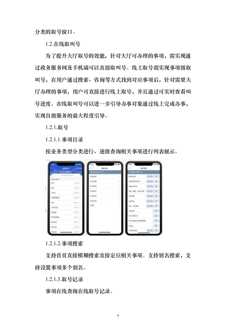 政务服务综合窗口购买服务投标方案（166页）（2024年修订版）.docx 第6页