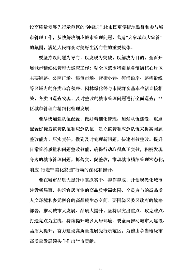 数字化城市管理、网格管理、数字城管服务项目投标方案326页（2024年修订版）.docx 第11页