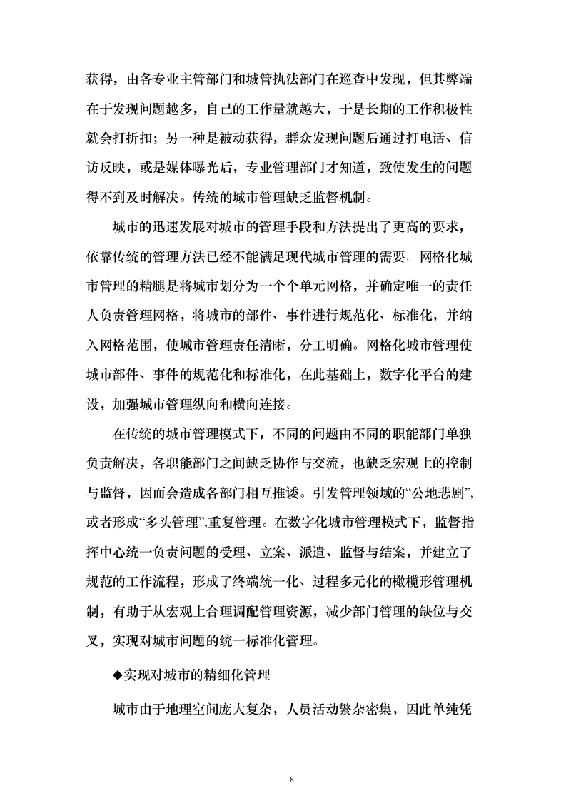 数字化城市管理、网格管理、数字城管服务项目投标方案326页（2024年修订版）.docx 第8页