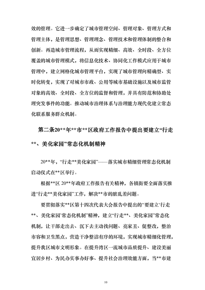 数字化城市管理、网格管理、数字城管服务项目投标方案326页（2024年修订版）.docx 第10页