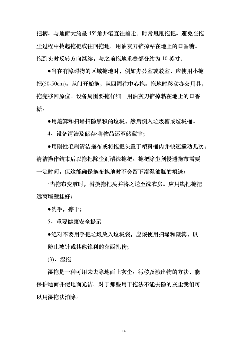 文化公园及地下停车库管理服务投标方案（192页）（2024年修订版）.docx 第14页