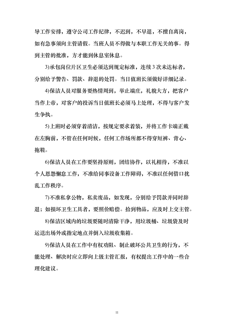 文化公园及地下停车库管理服务投标方案（192页）（2024年修订版）.docx 第11页