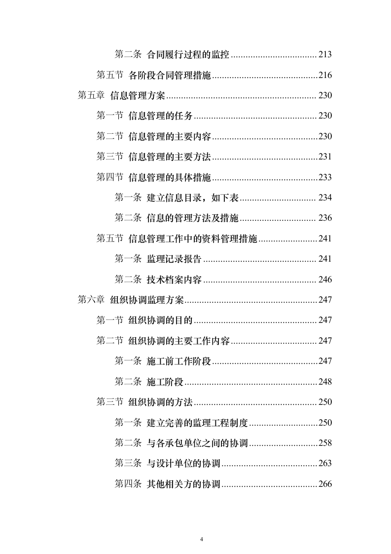 新建公路段，道路、隧道、桥涵、绿化投标方案（407页）（2024年修订版）.docx 第4页