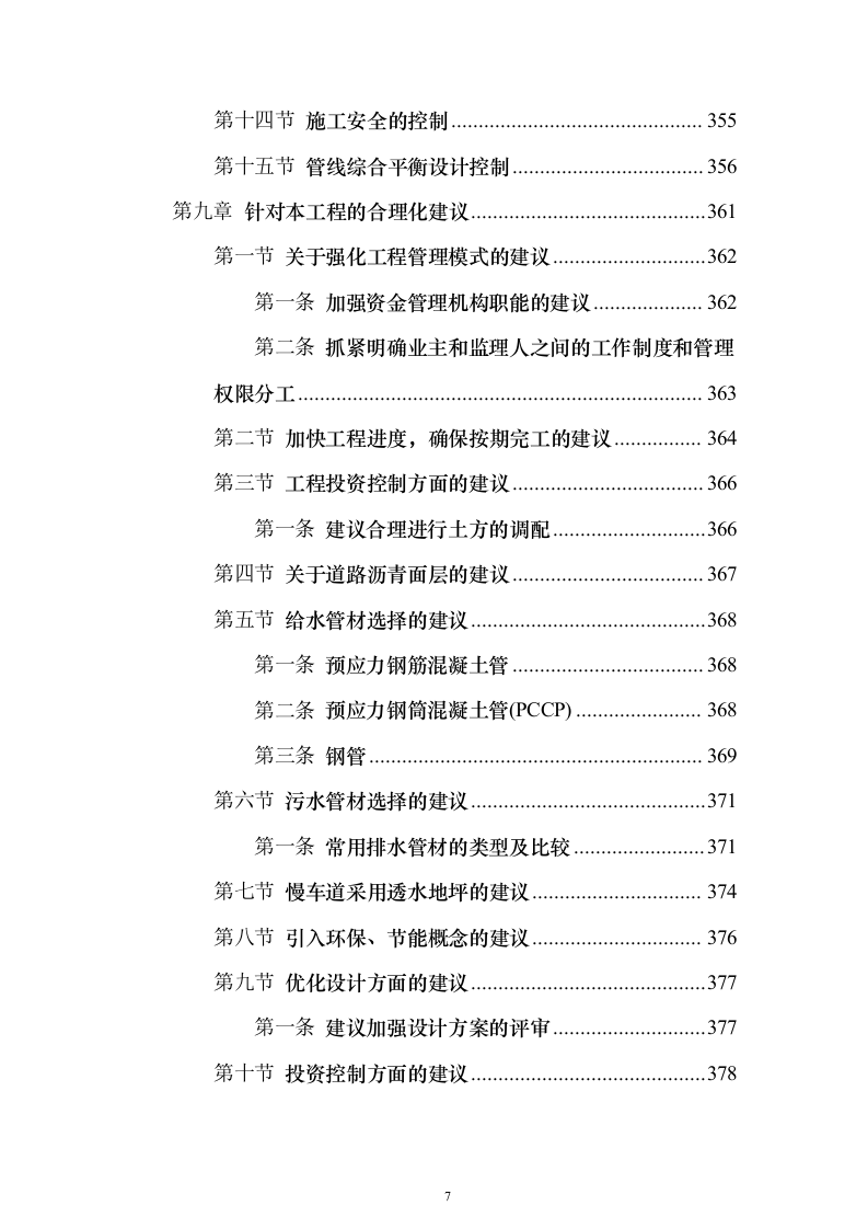 新建公路段，道路、隧道、桥涵、绿化投标方案（407页）（2024年修订版）.docx 第7页