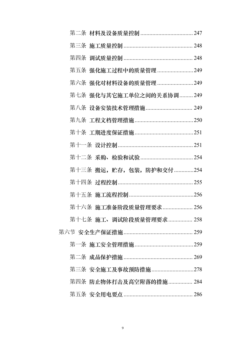 智慧防汛方案、基层防汛防洪大数据信息化建设方案399页（2024年修订版）.docx 第9页