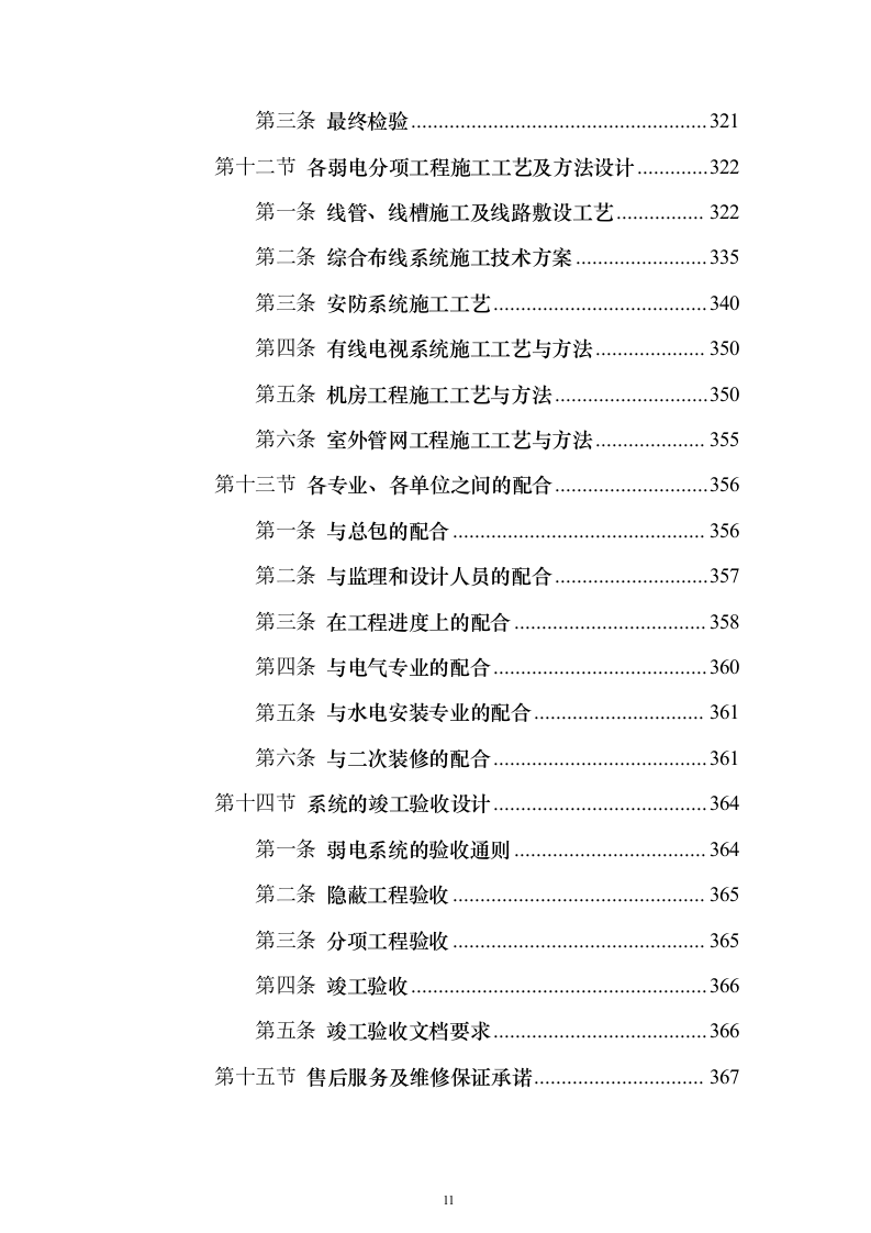 智慧防汛方案、基层防汛防洪大数据信息化建设方案399页（2024年修订版）.docx 第11页