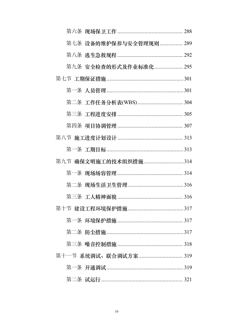 智慧防汛方案、基层防汛防洪大数据信息化建设方案399页（2024年修订版）.docx 第10页