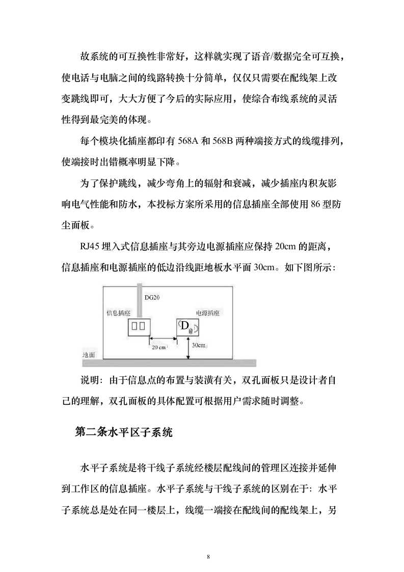 智能建筑、办公室(网络系统)工程设计和实施投标方案（188页）（2024年修订版）.docx 第8页