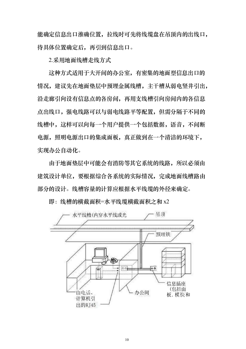 智能建筑、办公室(网络系统)工程设计和实施投标方案（188页）（2024年修订版）.docx 第10页