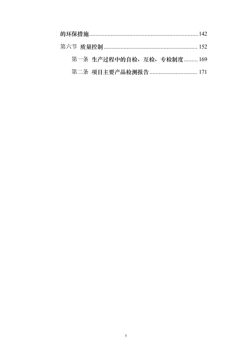 智能枪弹柜（保险柜）投标方案（171页）（2024年修订版）.docx 第5页