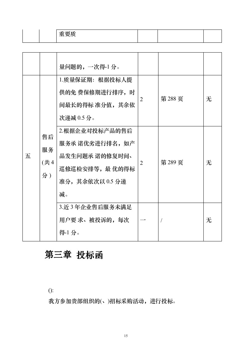智能枪弹柜（保险柜）投标方案（171页）（2024年修订版）.docx 第15页