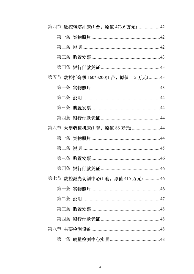 智能枪弹柜（保险柜）投标方案（171页）（2024年修订版）.docx 第2页
