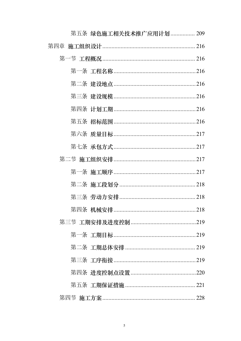 某EPC施工工程投标方案（403页）（2024年修订版）.docx 第5页