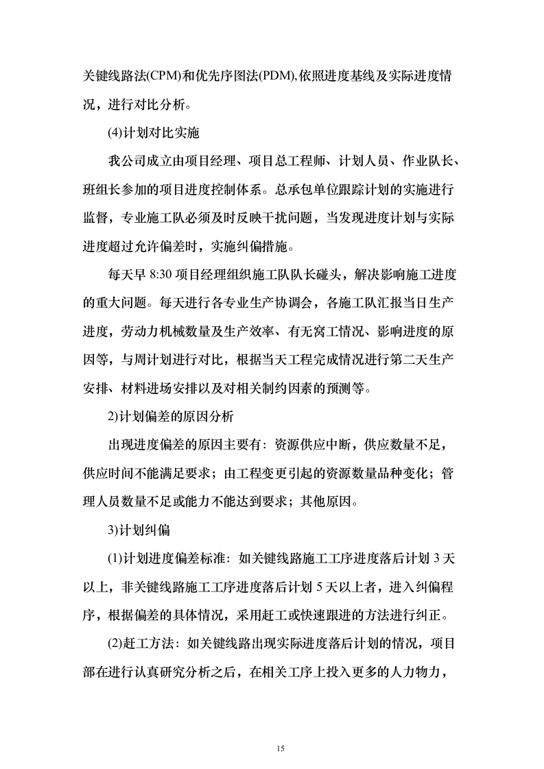 某部营房零星改造工程投标方案（393页）（2024年修订版）.docx 第15页