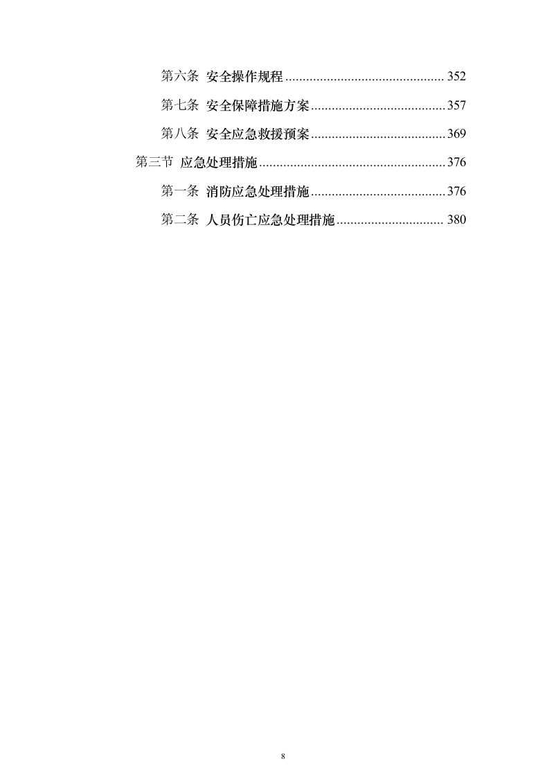 某部营房零星改造工程投标方案（393页）（2024年修订版）.docx 第8页