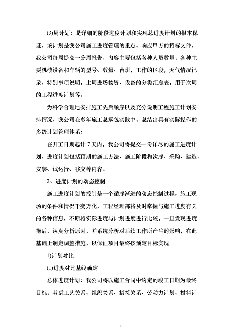 某部营房零星改造工程投标方案（393页）（2024年修订版）.docx 第13页