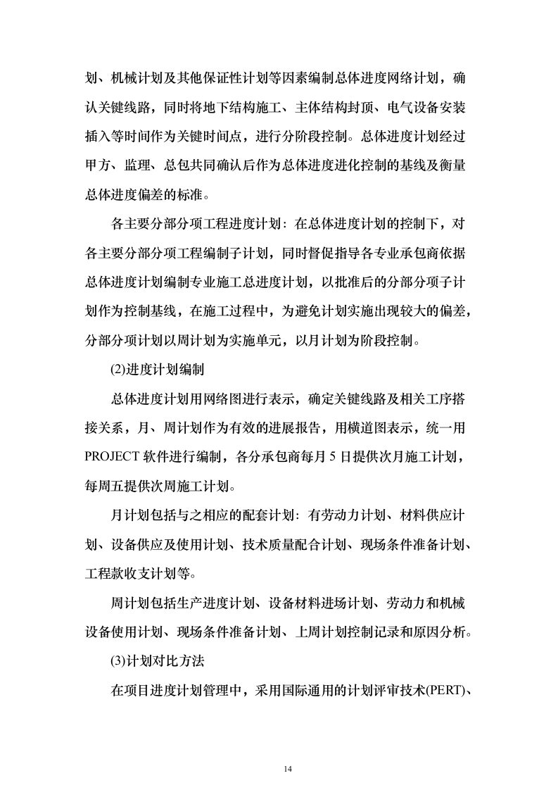 某部营房零星改造工程投标方案（393页）（2024年修订版）.docx 第14页