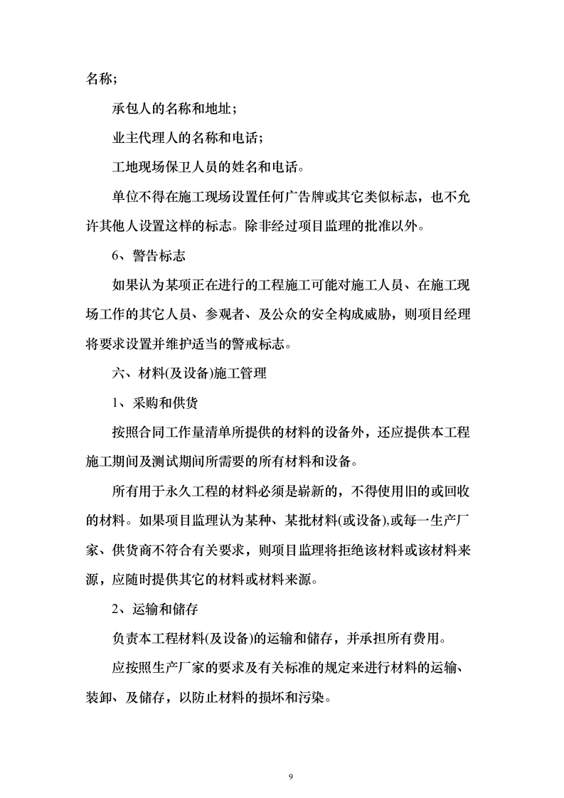 样板间精装修专业分包投标方案（233页）（2024年修订版）.docx 第9页