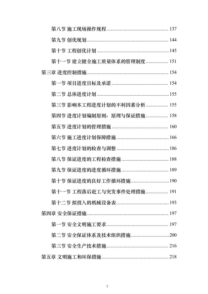 样板间精装修专业分包投标方案（233页）（2024年修订版）.docx 第2页