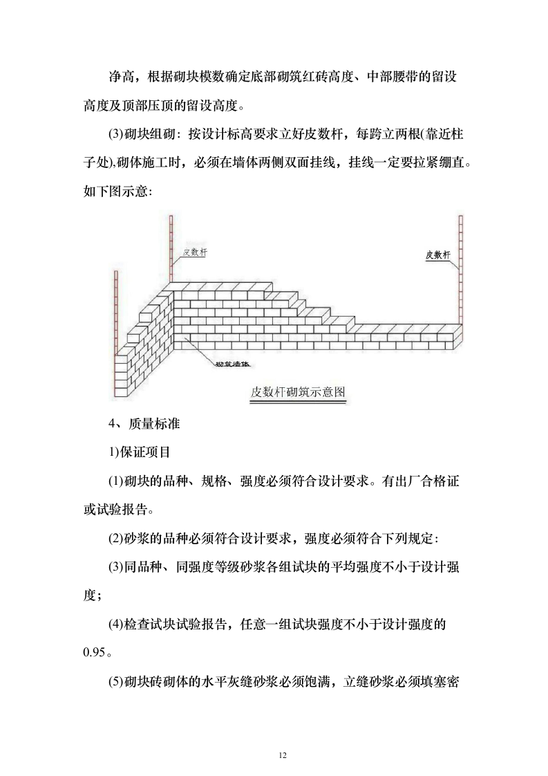 样板间精装修专业分包投标方案（233页）（2024年修订版）.docx 第12页