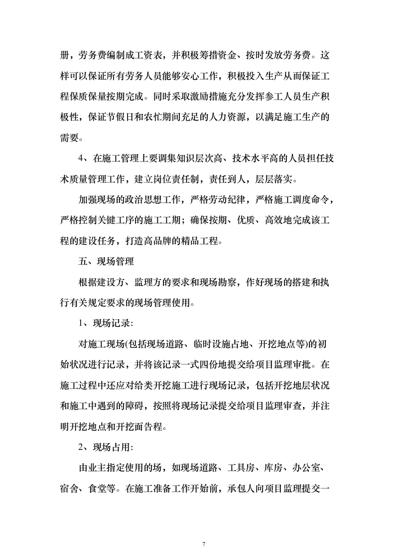 样板间精装修专业分包投标方案（233页）（2024年修订版）.docx 第7页