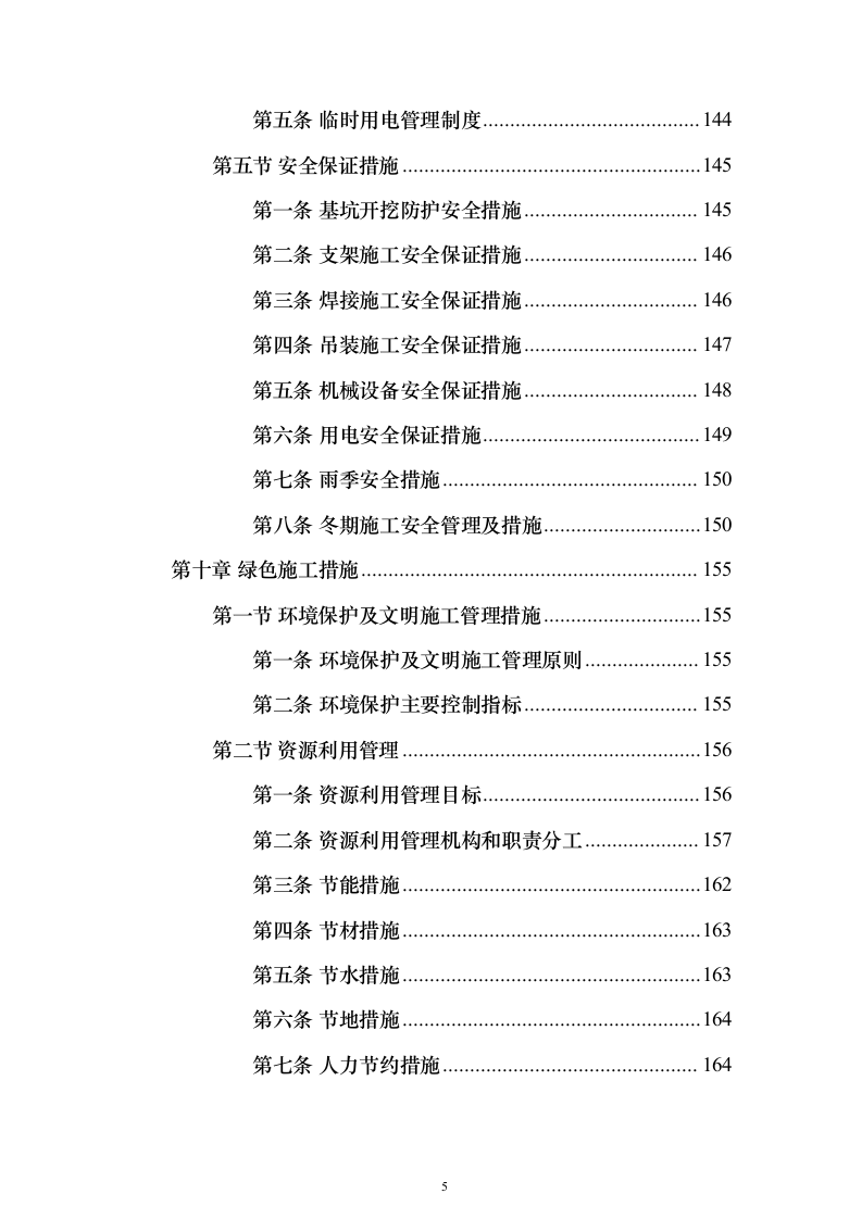 框架桥施工投标方案（197页）（2024年修订版）.docx 第5页