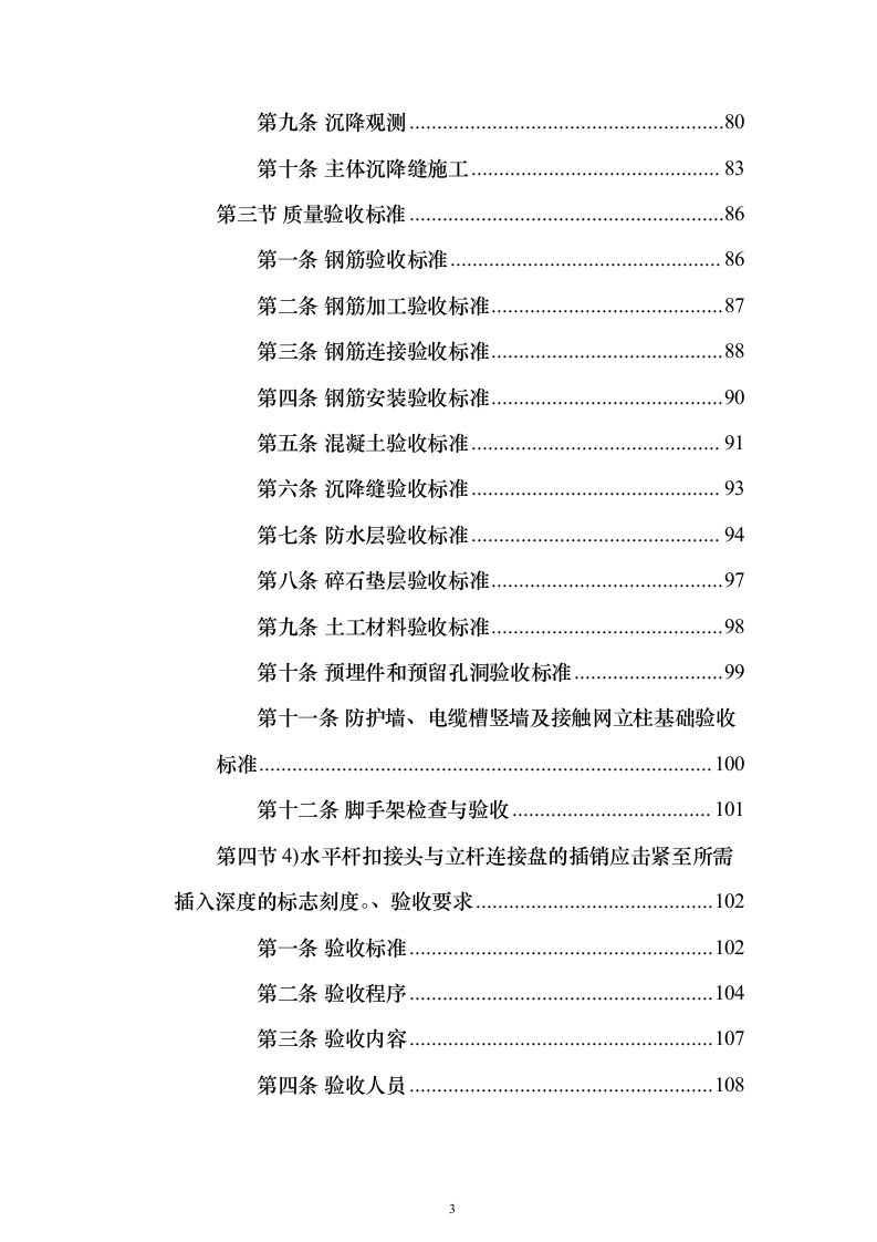 框架桥施工投标方案（197页）（2024年修订版）.docx 第3页